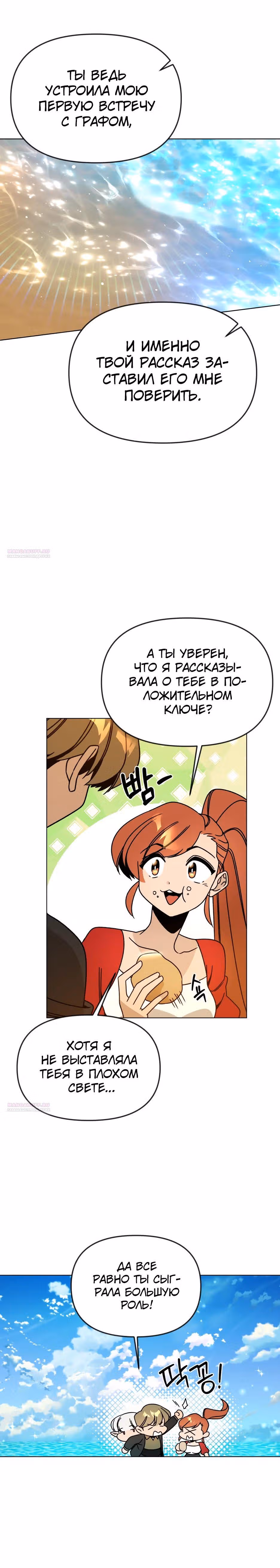 Жизнь в новом мире после отставки — Том 1 · Глава 125, страница 6