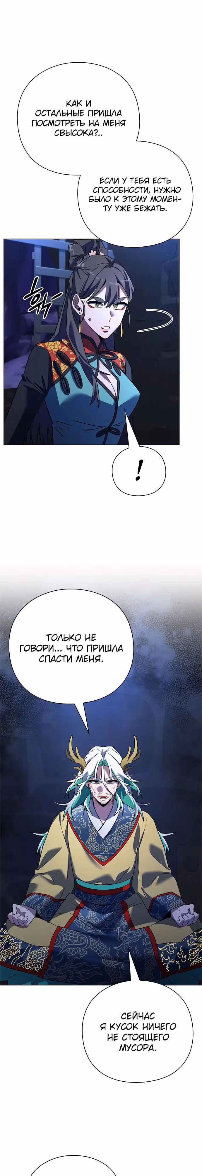 Ночь Гоблина — Том 1 · Глава 84, страница 13
