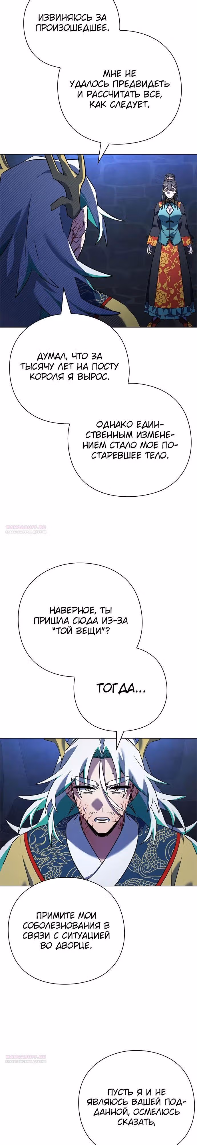 Ночь Гоблина — Том 1 · Глава 84, страница 14