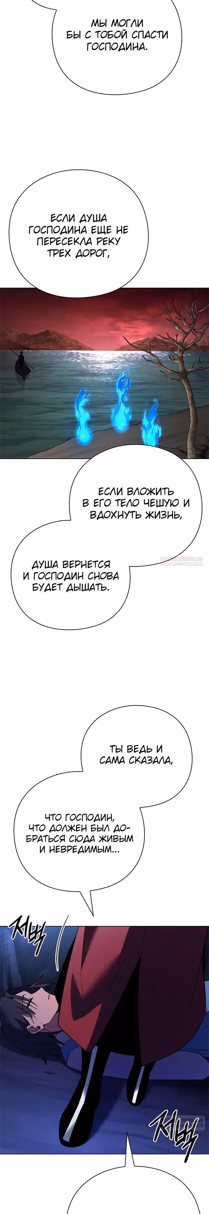 Ночь Гоблина — Том 1 · Глава 84, страница 26
