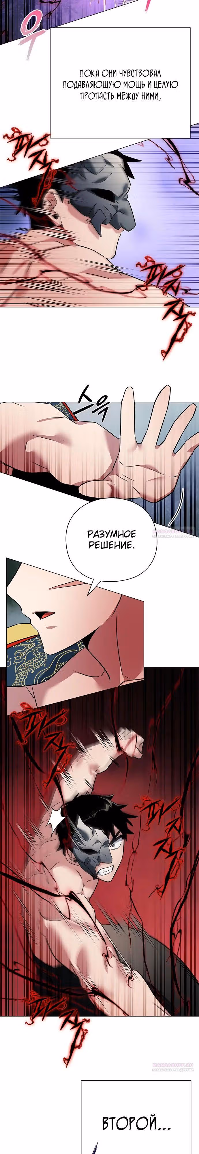 Ночь Гоблина — Том 1 · Глава 84, страница 4