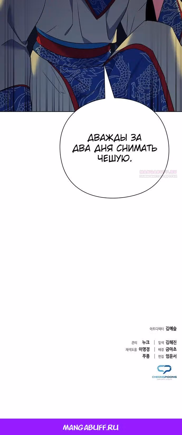 Ночь Гоблина — Том 1 · Глава 84, страница 32