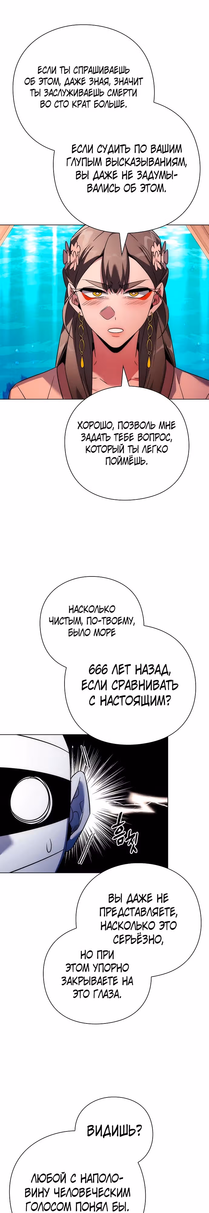 Ночь Гоблина — Том 1 · Глава 62, страница 11