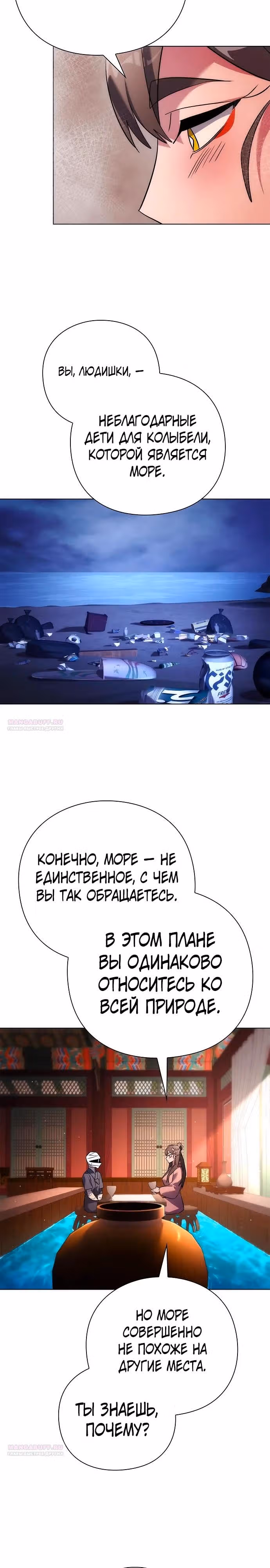 Ночь Гоблина — Том 1 · Глава 62, страница 12