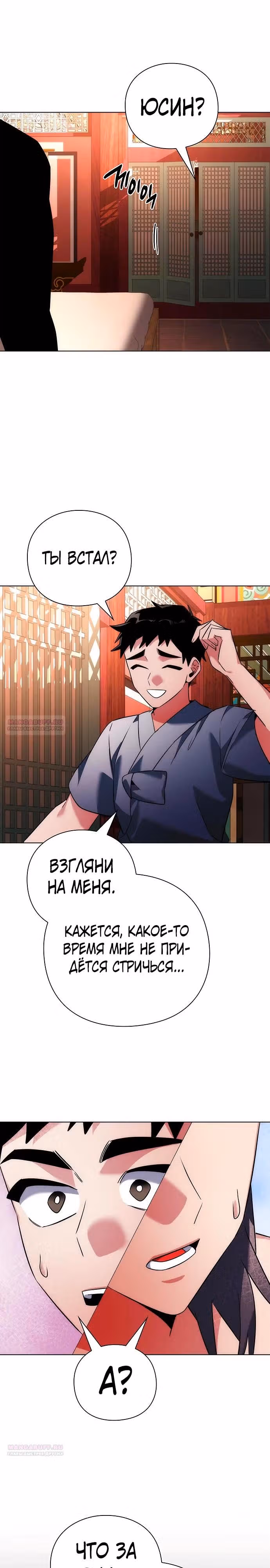 Ночь Гоблина — Том 1 · Глава 62, страница 38