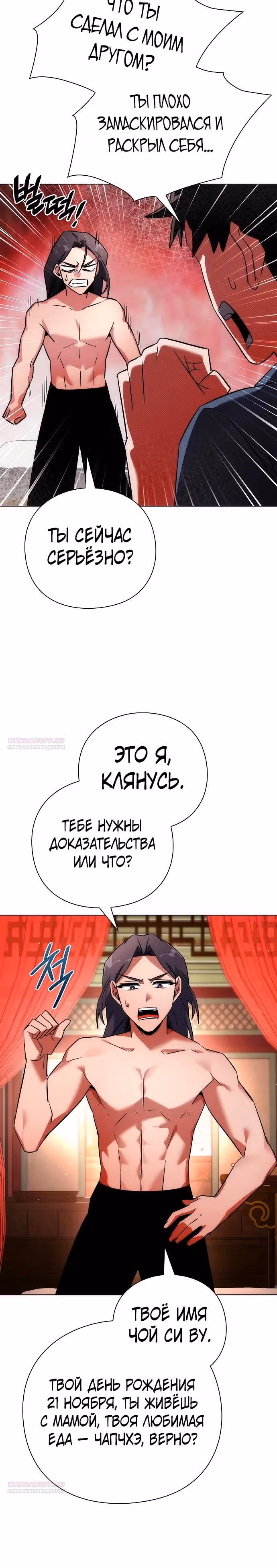 Ночь Гоблина — Том 1 · Глава 62, страница 40