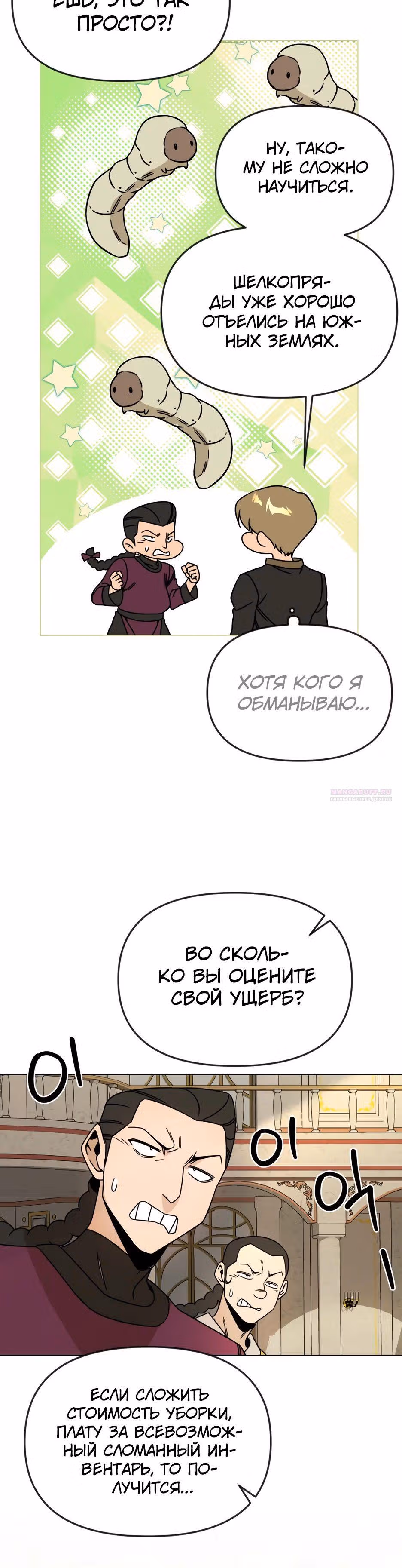 Жизнь в новом мире после отставки — Том 1 · Глава 124, страница 6