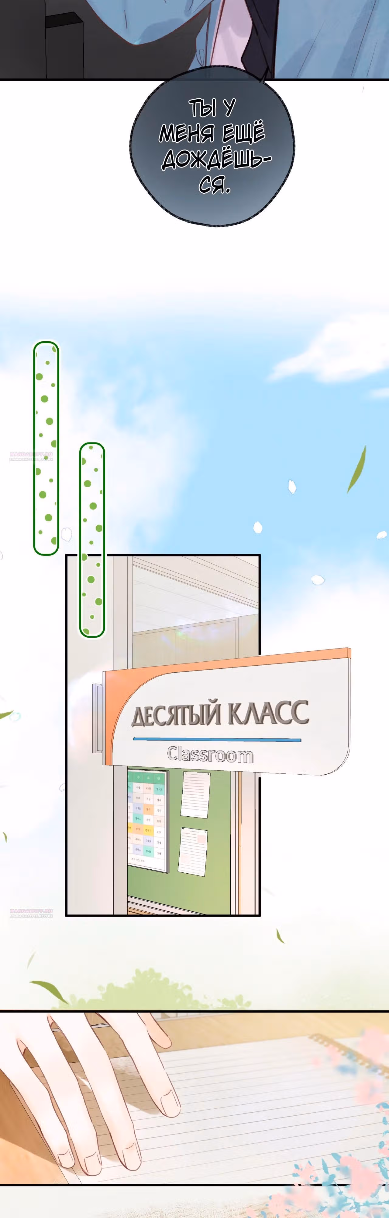 Мечтай обо мне — Том 1 · Глава 33, страница 16