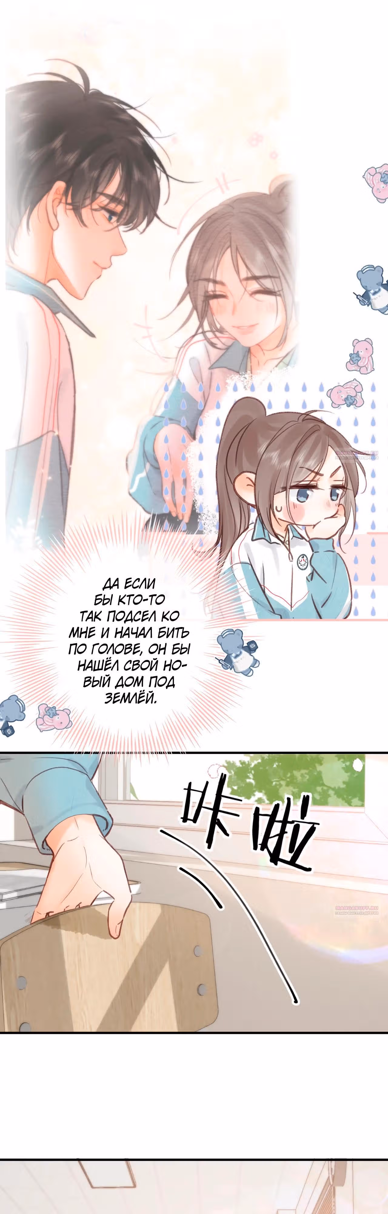 Мечтай обо мне — Том 1 · Глава 33, страница 18