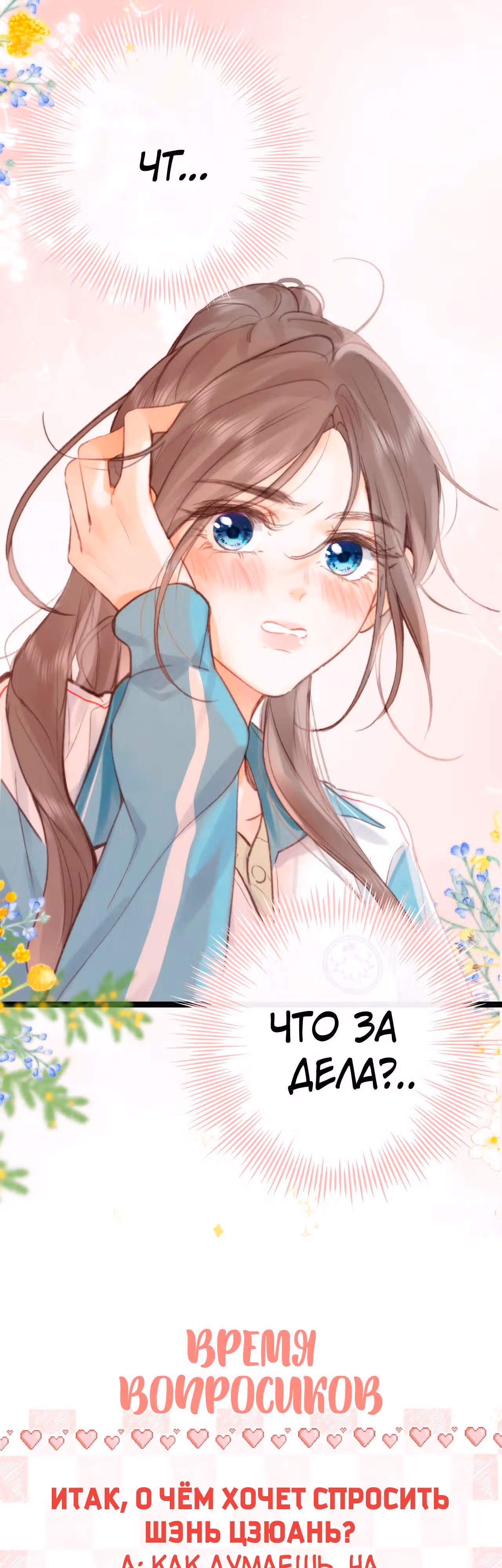 Мечтай обо мне — Том 1 · Глава 33, страница 27