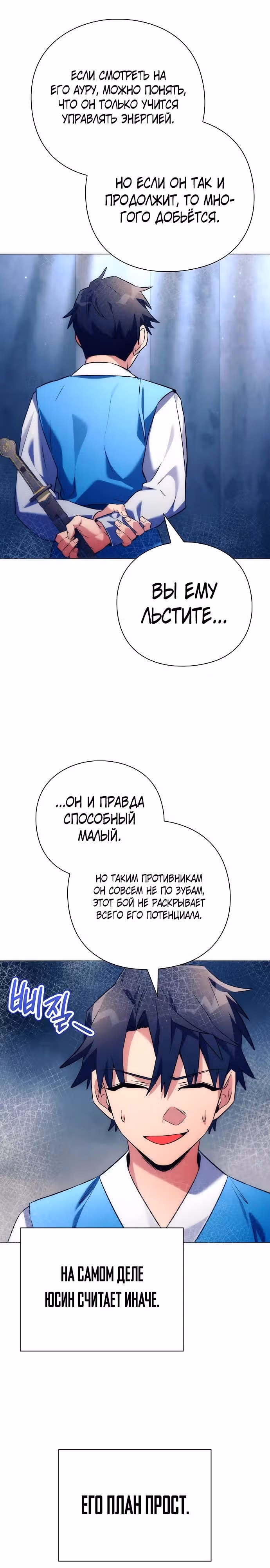 Ночь Гоблина — Том 1 · Глава 47, страница 11