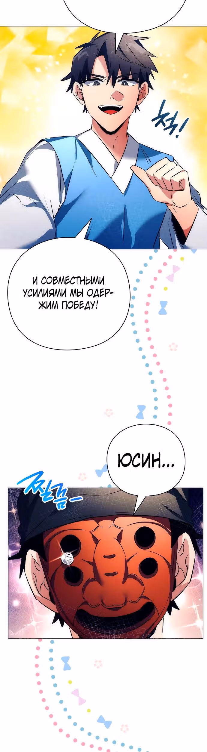 Ночь Гоблина — Том 1 · Глава 47, страница 15