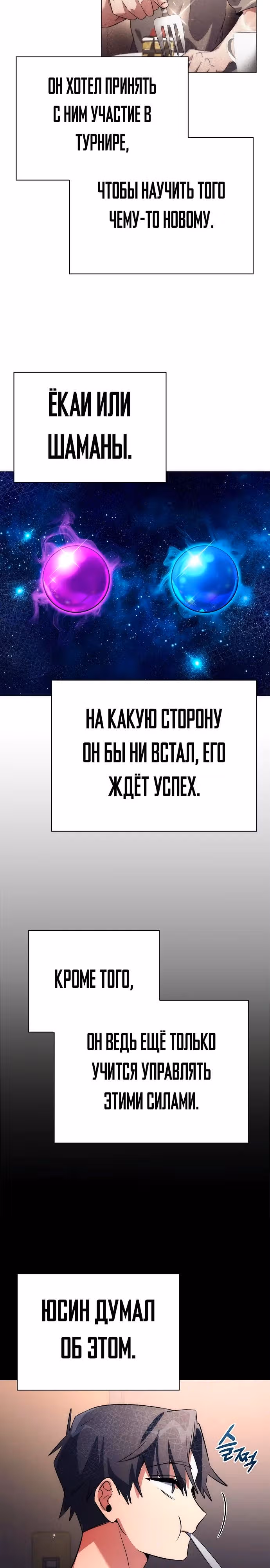 Ночь Гоблина — Том 1 · Глава 47, страница 17