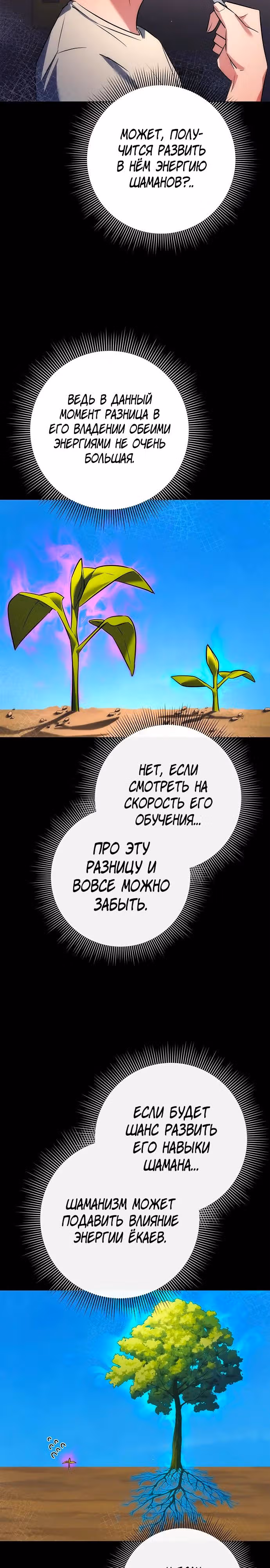 Ночь Гоблина — Том 1 · Глава 47, страница 18