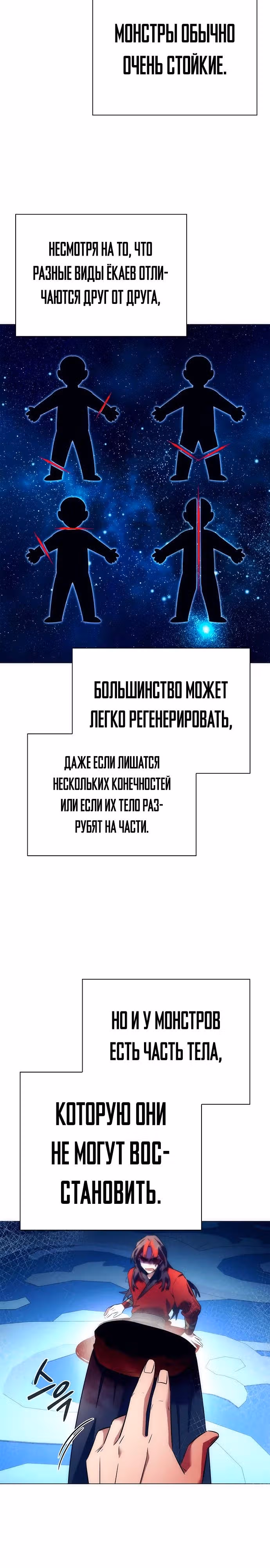 Ночь Гоблина — Том 1 · Глава 47, страница 3