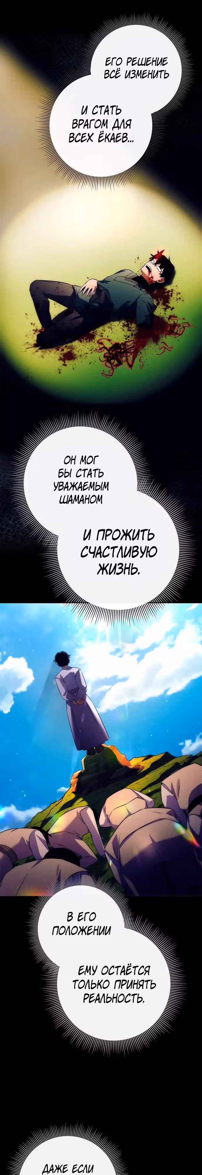 Ночь Гоблина — Том 1 · Глава 47, страница 21
