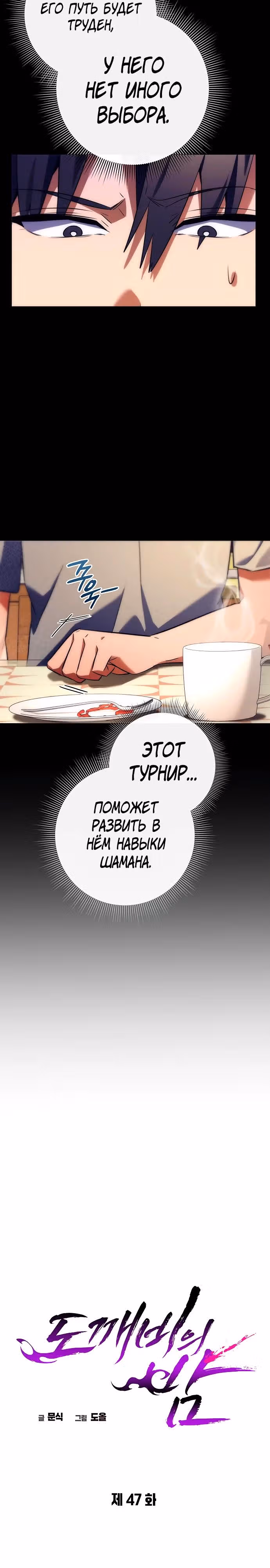 Ночь Гоблина — Том 1 · Глава 47, страница 22