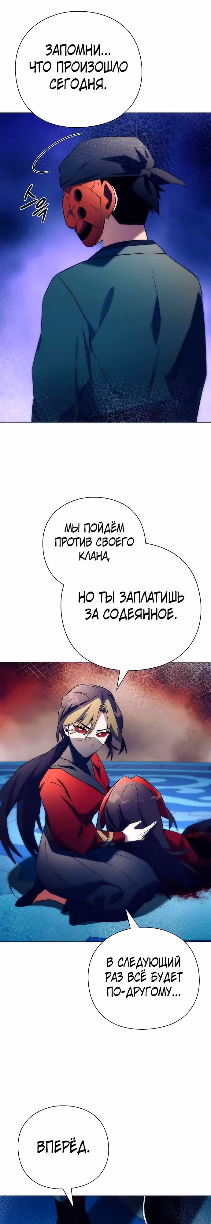 Ночь Гоблина — Том 1 · Глава 47, страница 26