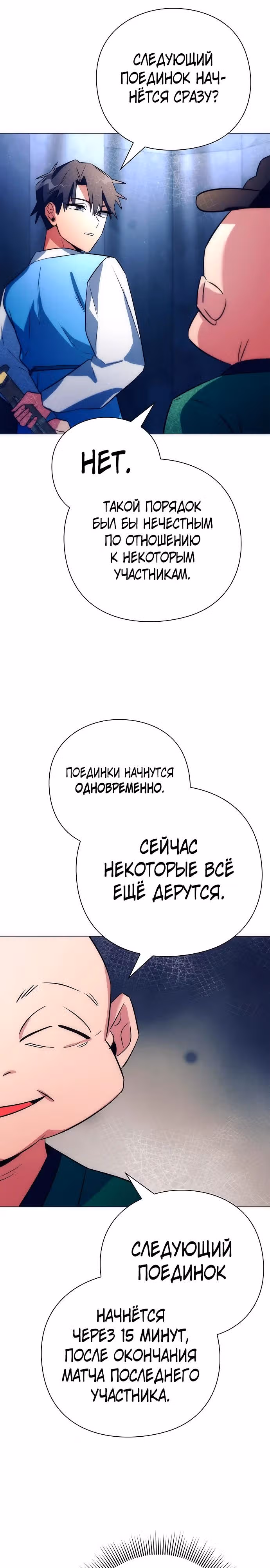 Ночь Гоблина — Том 1 · Глава 47, страница 31