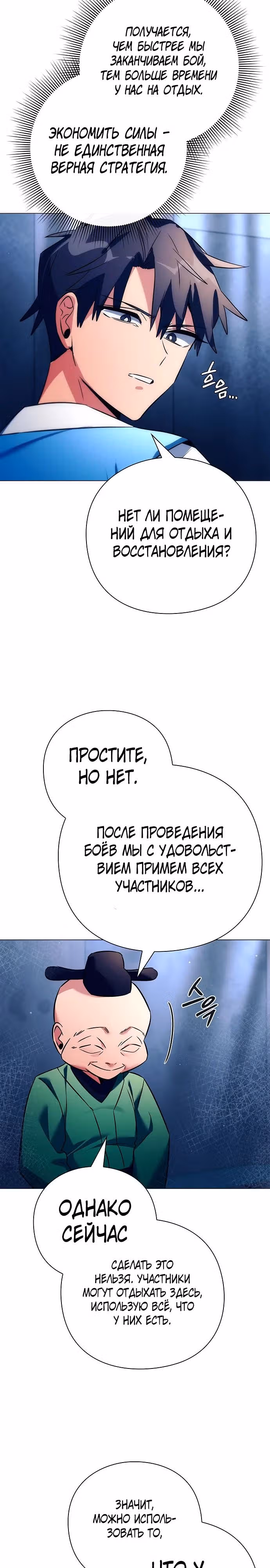 Ночь Гоблина — Том 1 · Глава 47, страница 32