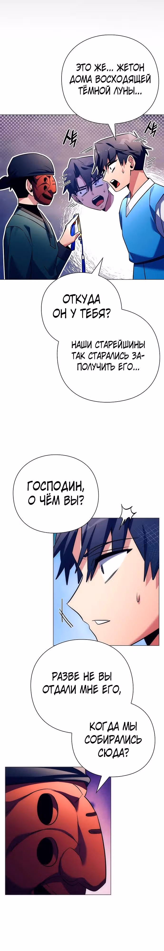 Ночь Гоблина — Том 1 · Глава 47, страница 35