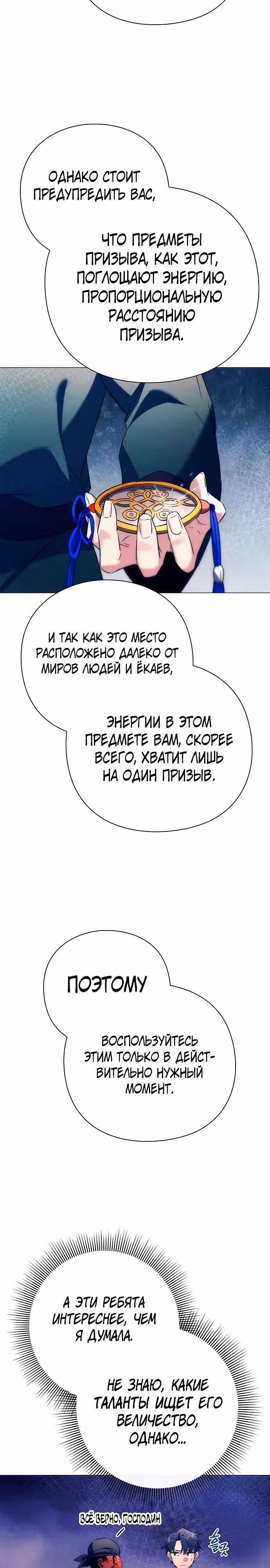 Ночь Гоблина — Том 1 · Глава 47, страница 37