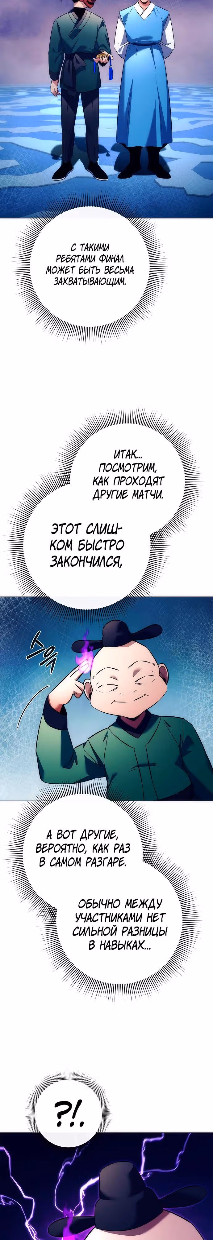 Ночь Гоблина — Том 1 · Глава 47, страница 38