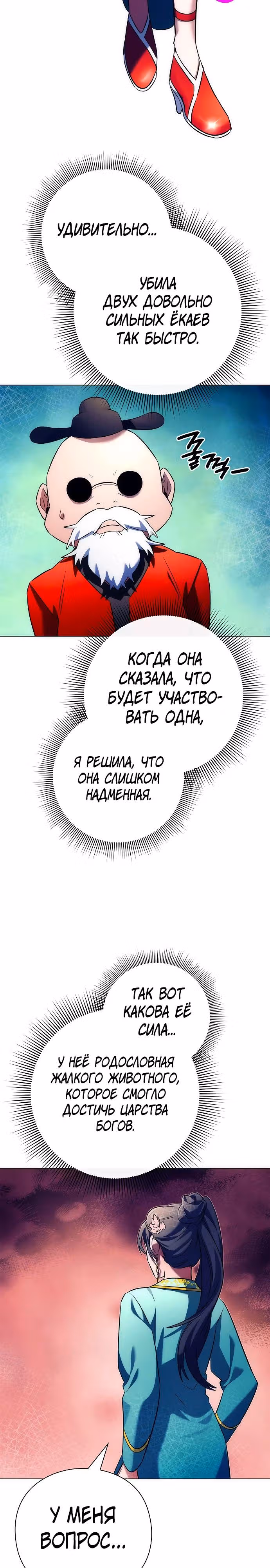 Ночь Гоблина — Том 1 · Глава 47, страница 42