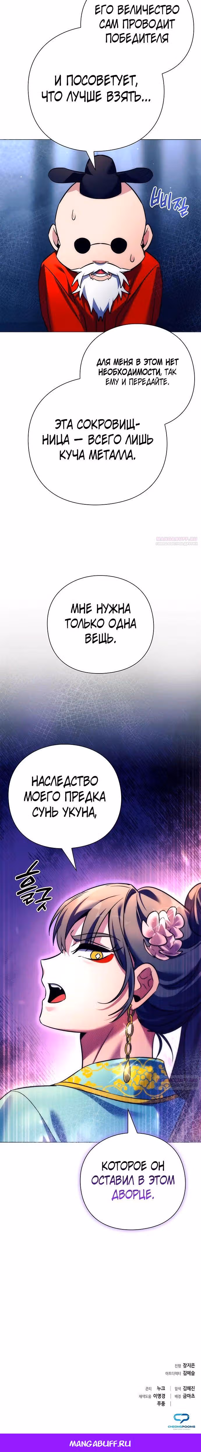 Ночь Гоблина — Том 1 · Глава 47, страница 44