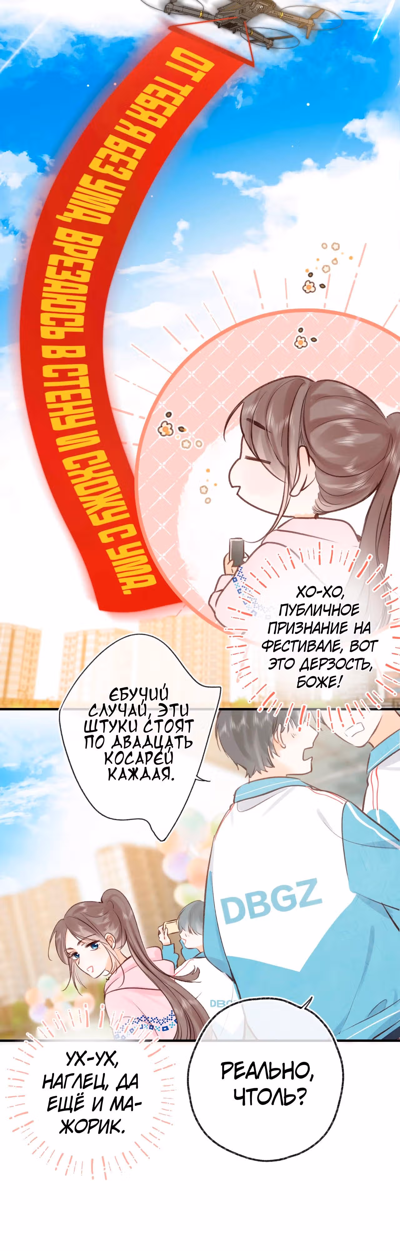 Мечтай обо мне — Том 1 · Глава 45, страница 17