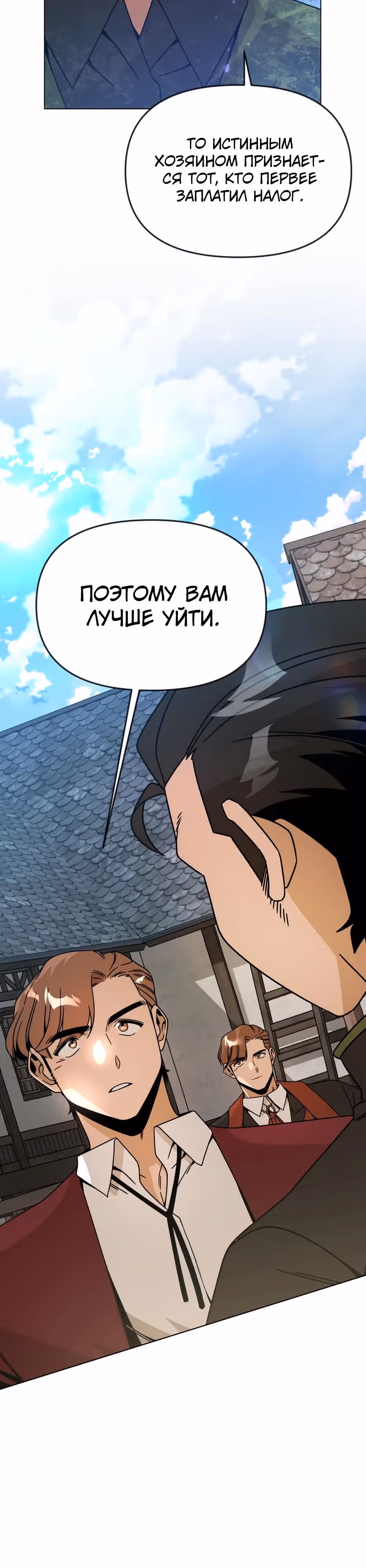 Жизнь в новом мире после отставки — Том 1 · Глава 123, страница 3