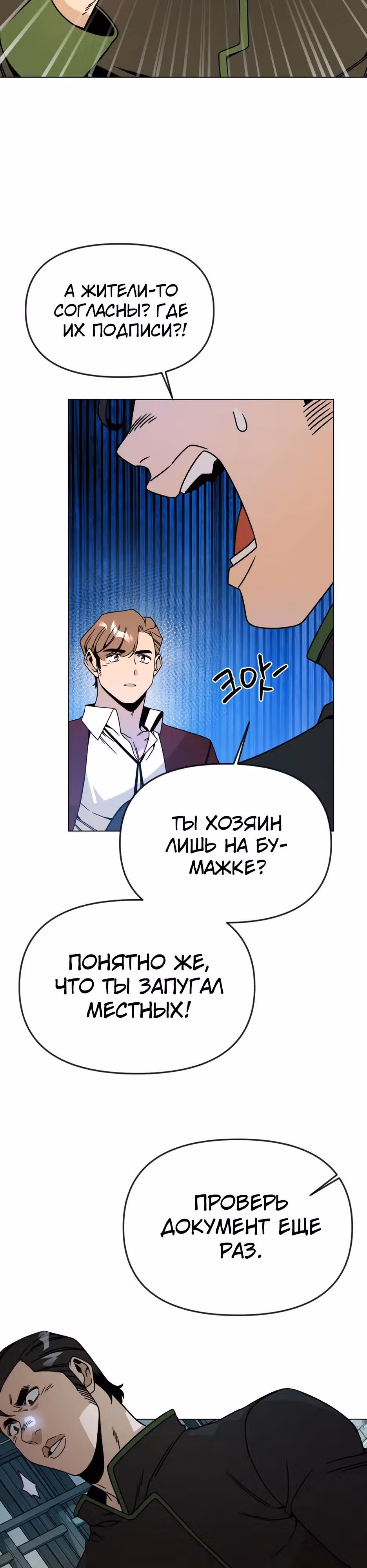 Жизнь в новом мире после отставки — Том 1 · Глава 123, страница 5