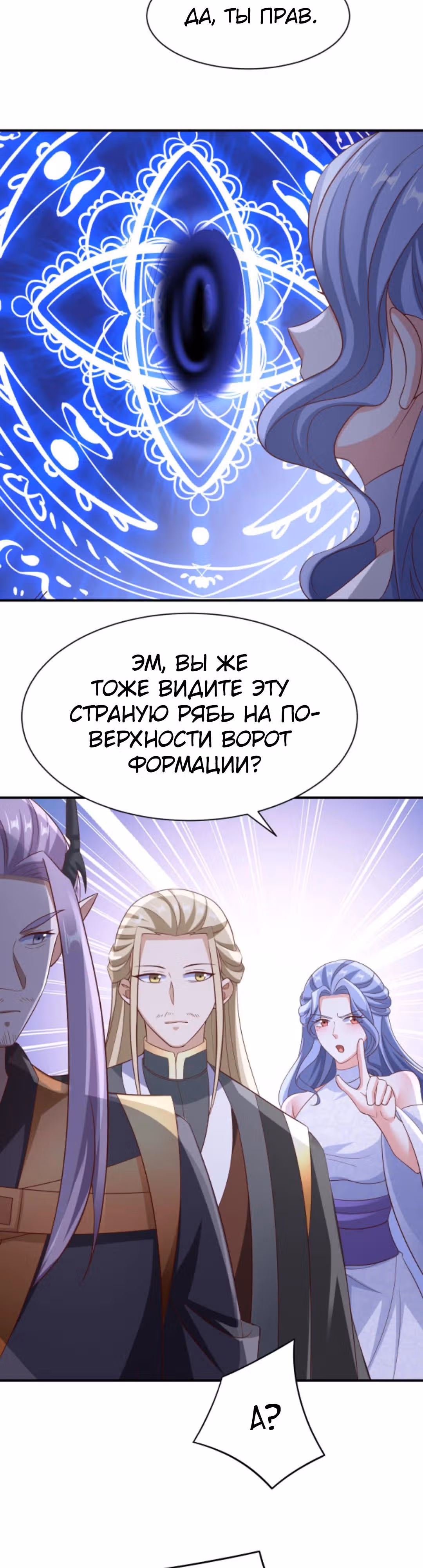 Муж императрицы на самом деле непобедим — Том 1 · Глава 300, страница 12