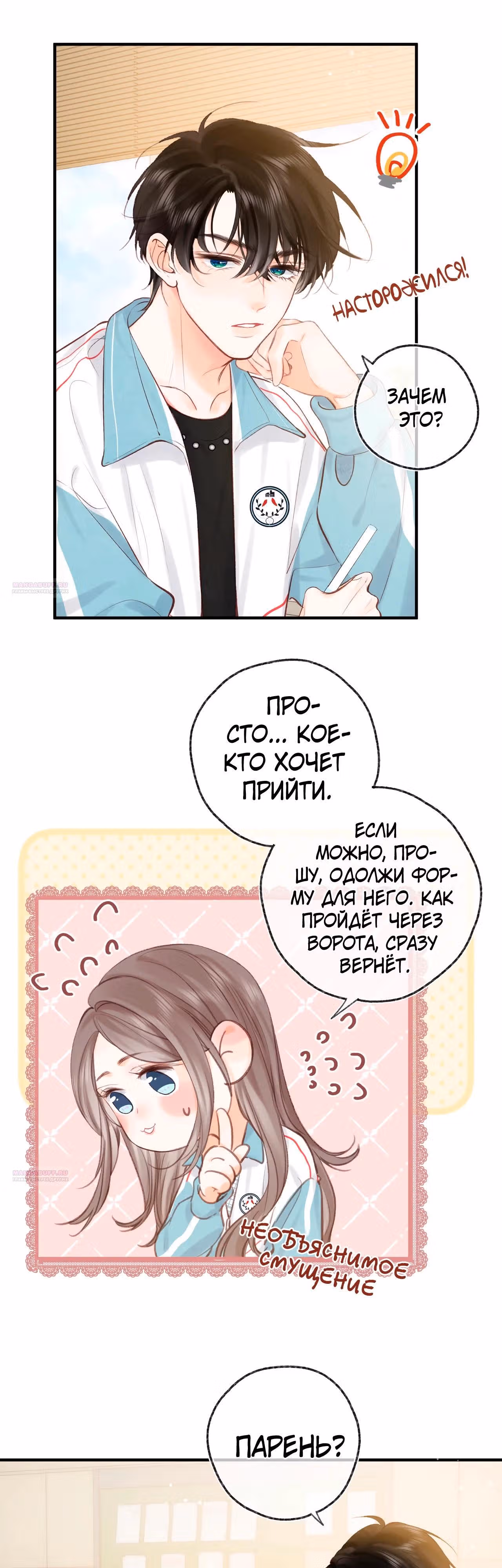 Мечтай обо мне — Том 1 · Глава 40, страница 6