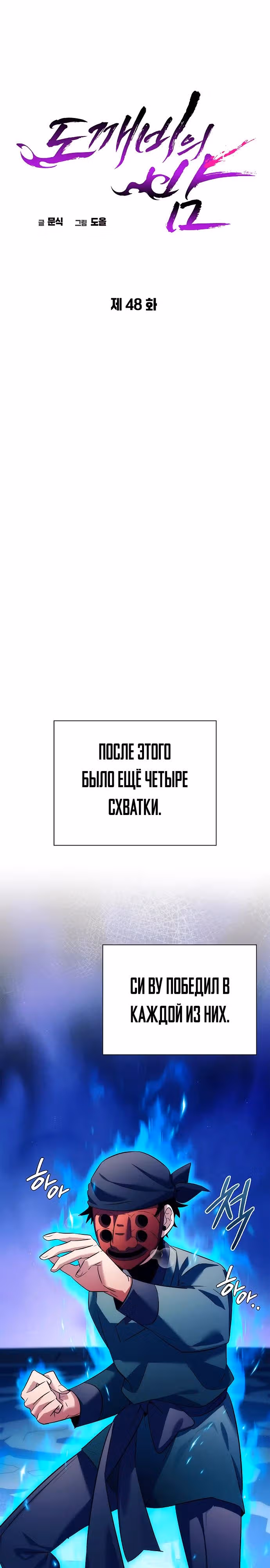 Ночь Гоблина — Том 1 · Глава 48, страница 11