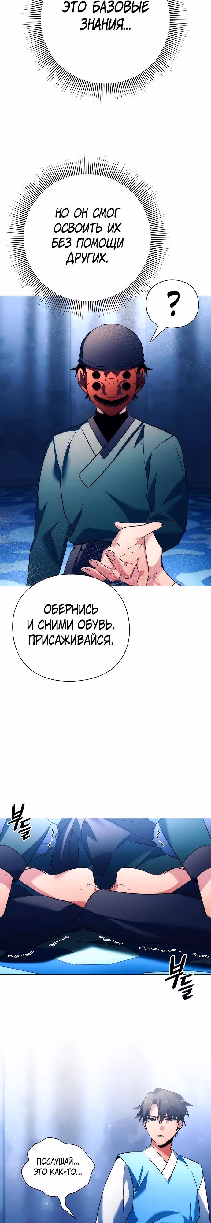 Ночь Гоблина — Том 1 · Глава 48, страница 14