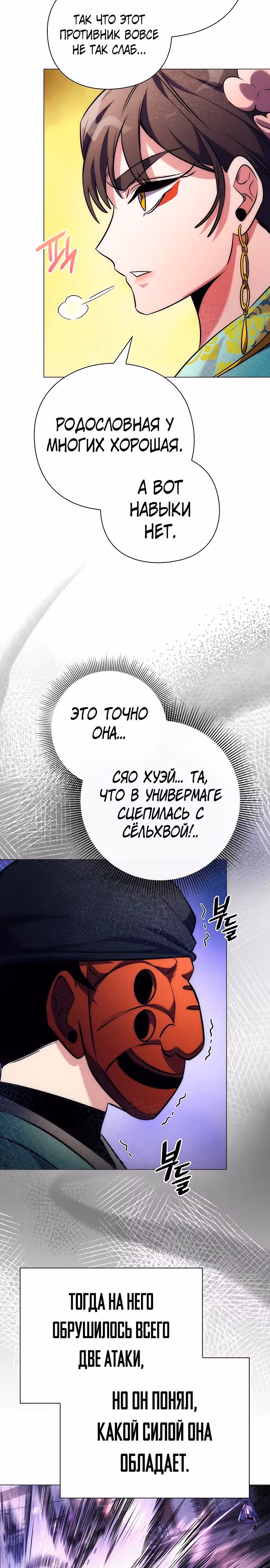 Ночь Гоблина — Том 1 · Глава 48, страница 21