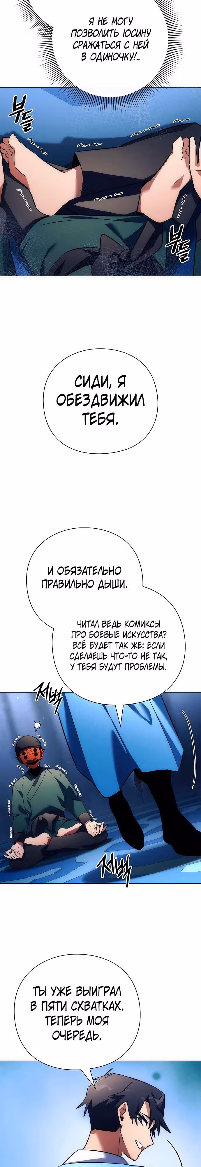 Ночь Гоблина — Том 1 · Глава 48, страница 23