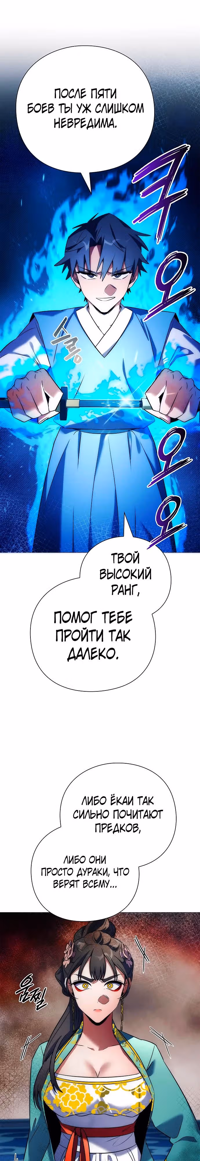 Ночь Гоблина — Том 1 · Глава 48, страница 26