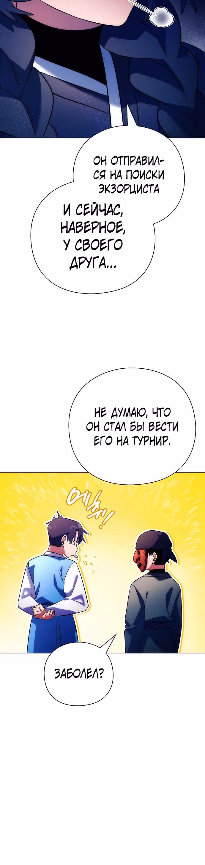 Ночь Гоблина — Том 1 · Глава 48, страница 10