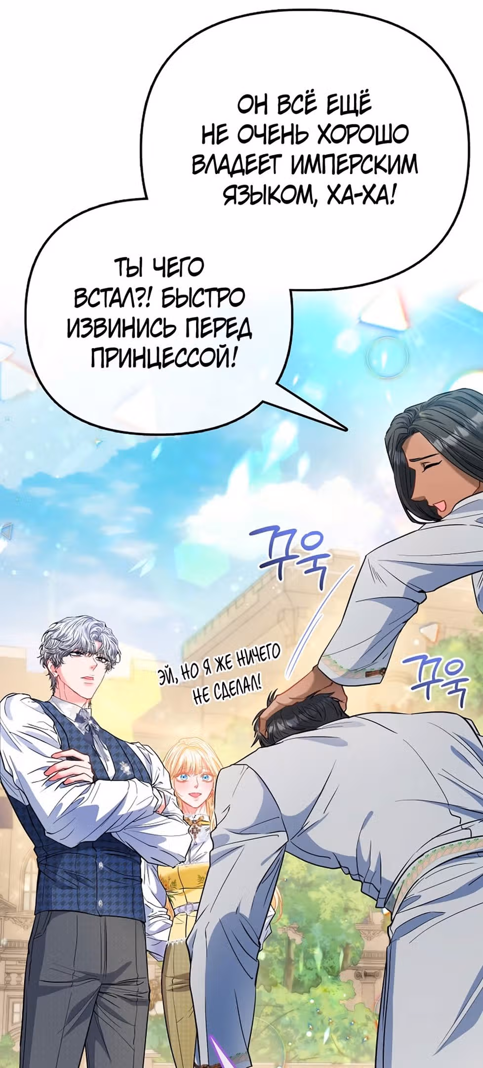 Всеобщая принцесса — Том 2 · Глава 70, страница 21