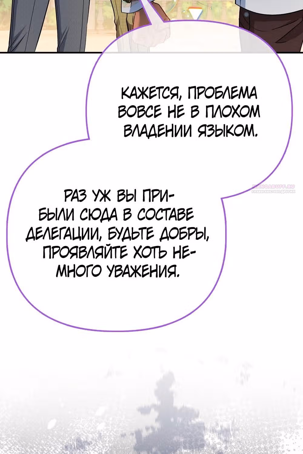 Всеобщая принцесса — Том 2 · Глава 70, страница 22