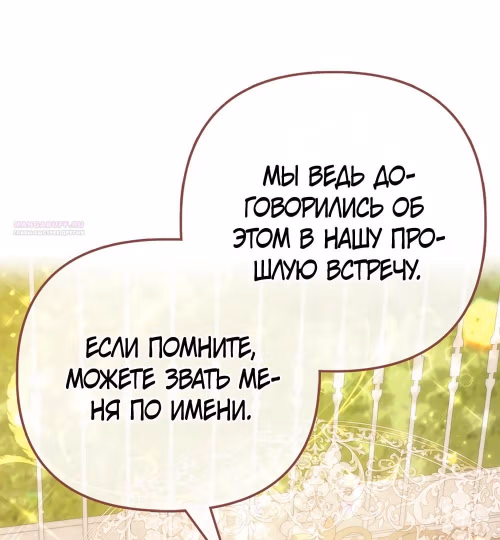Всеобщая принцесса — Том 2 · Глава 70, страница 44
