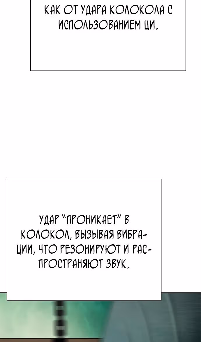 Ночь Гоблина — Том 1 · Глава 86, страница 101