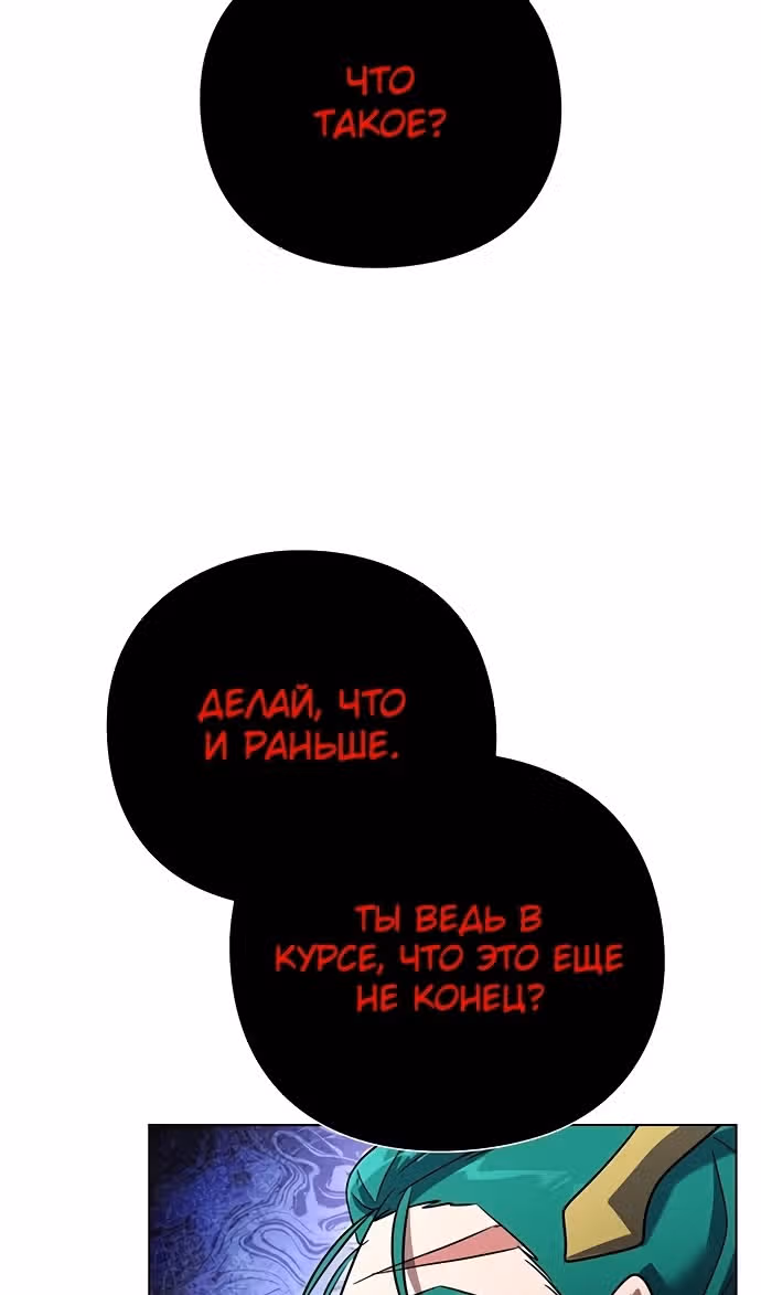 Ночь Гоблина — Том 1 · Глава 86, страница 112