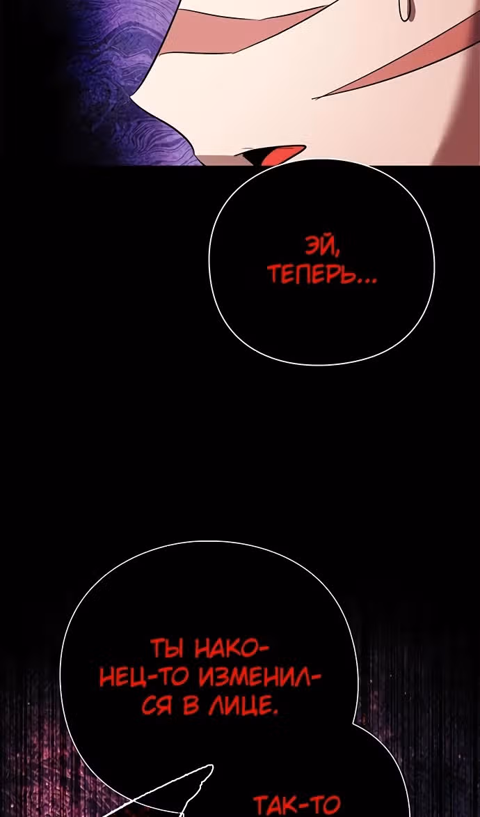 Ночь Гоблина — Том 1 · Глава 86, страница 114