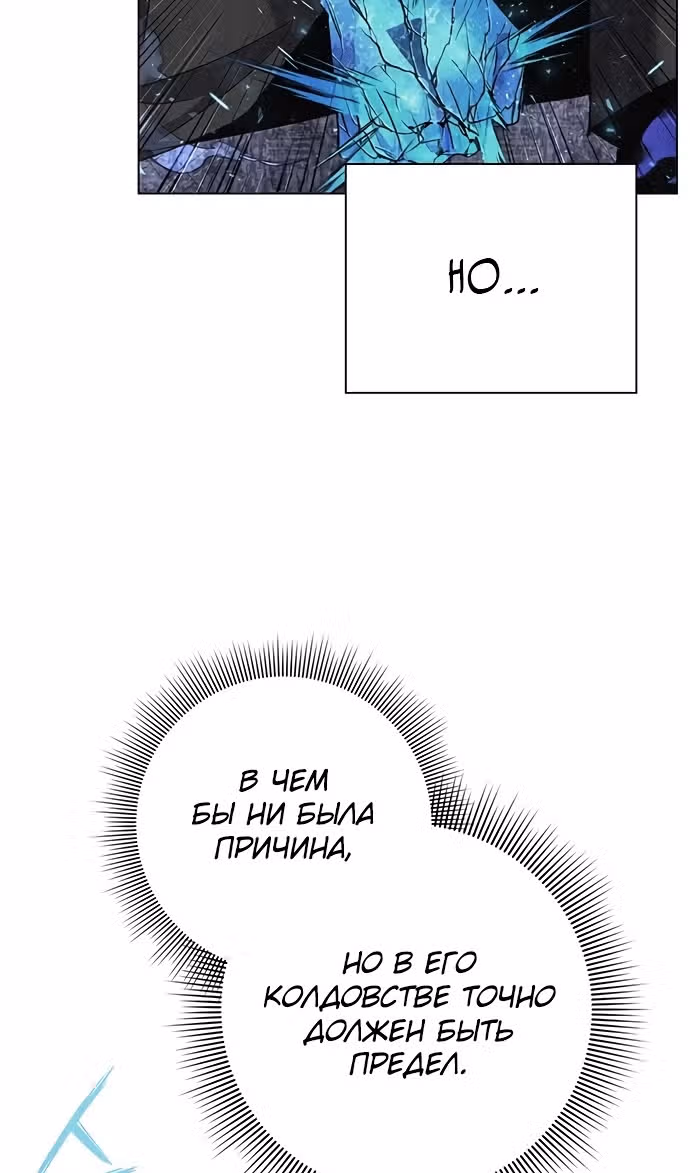 Ночь Гоблина — Том 1 · Глава 86, страница 39