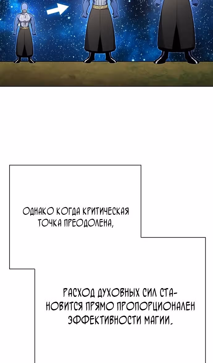 Ночь Гоблина — Том 1 · Глава 86, страница 48