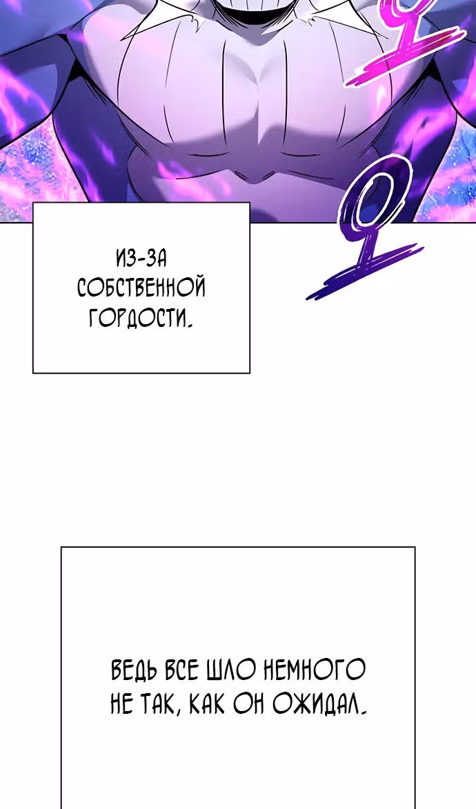 Ночь Гоблина — Том 1 · Глава 86, страница 51