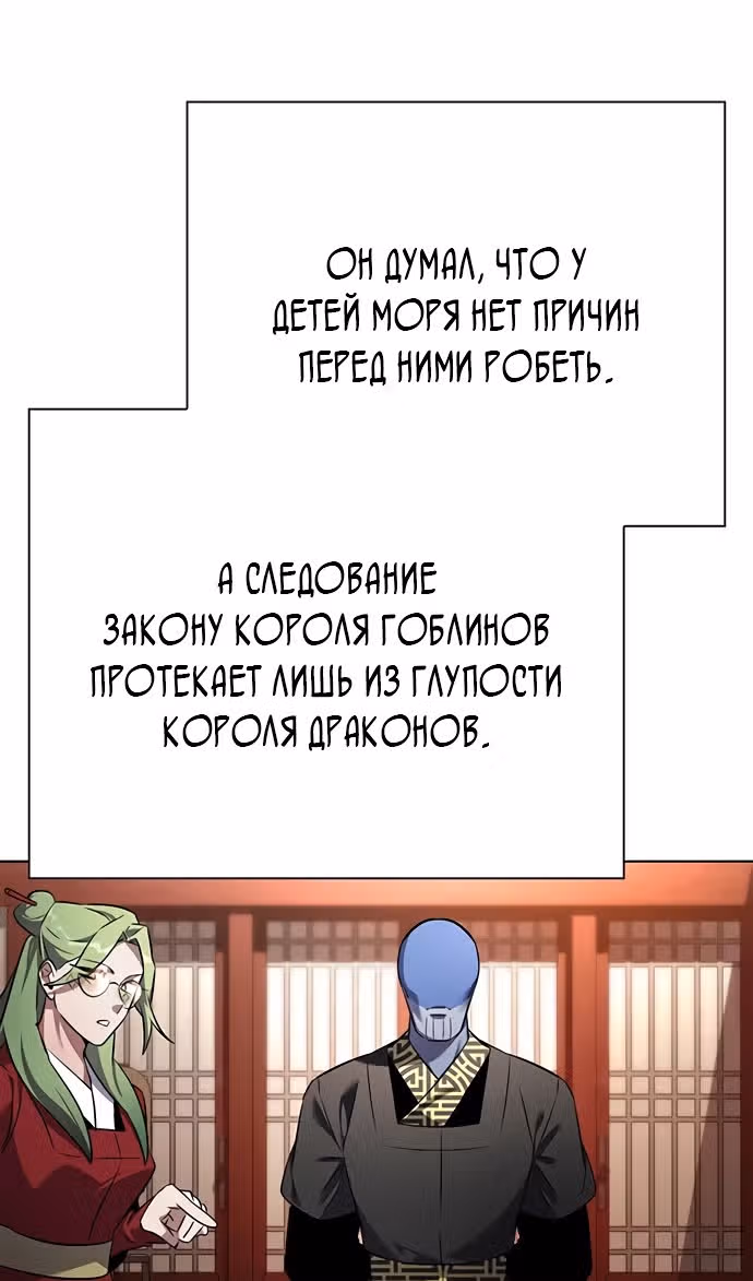 Ночь Гоблина — Том 1 · Глава 86, страница 55